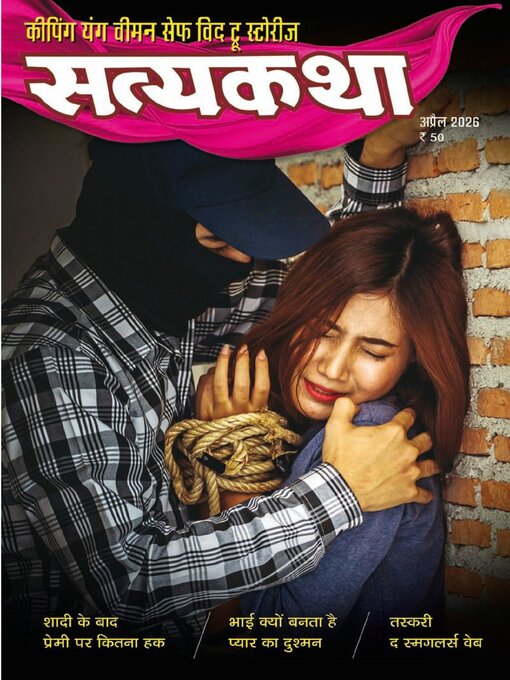 Cover image for Satyakatha